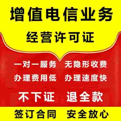 四川省增值電信業(yè)務(wù)經(jīng)營(yíng)許可證（ICP/EDI）代辦全攻略 材料、流程與優(yōu)質(zhì)服務(wù)商推薦