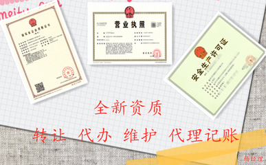 浙江杭州公路資質(zhì)轉(zhuǎn)讓代辦服務(wù) 資費(fèi)煥新，高效便捷